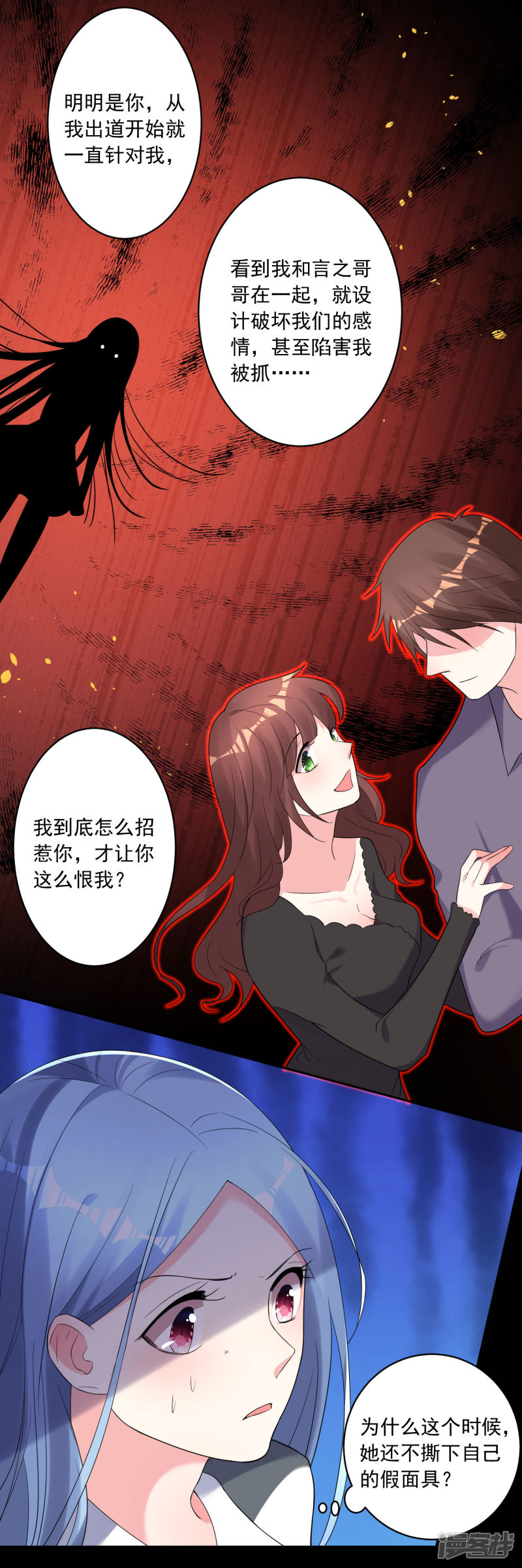 我被总裁黑上了！第216话