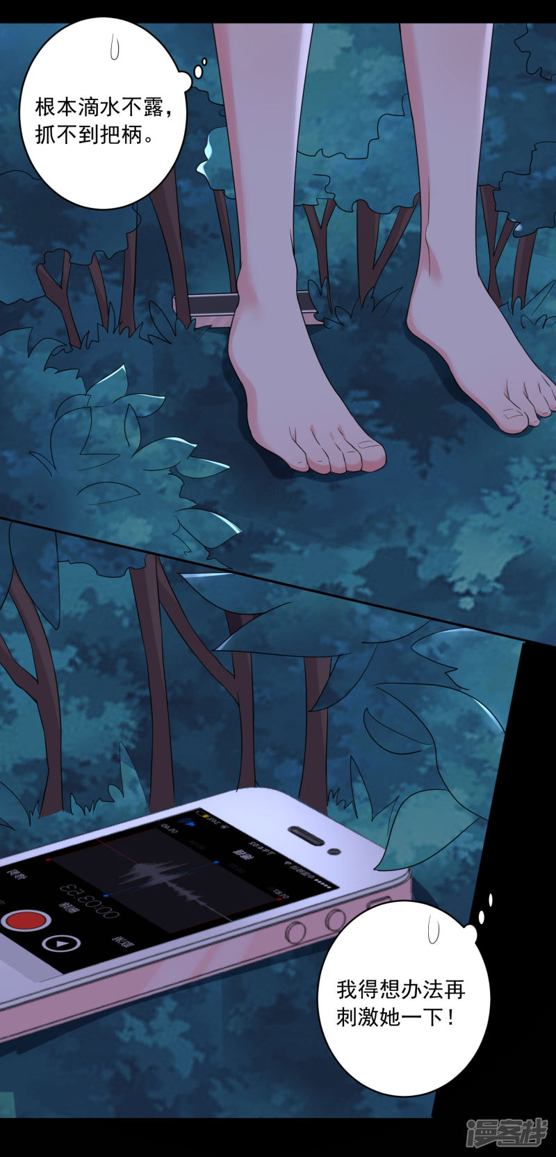 我被总裁黑上了！第216话