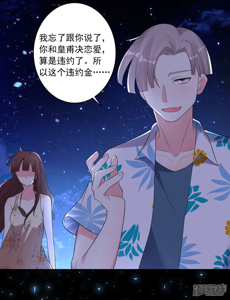 我被总裁黑上了！第216话