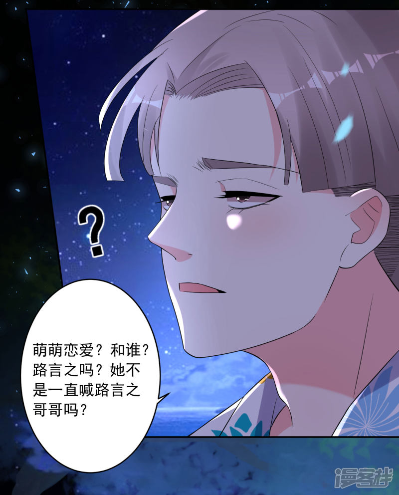 我被总裁黑上了！第216话