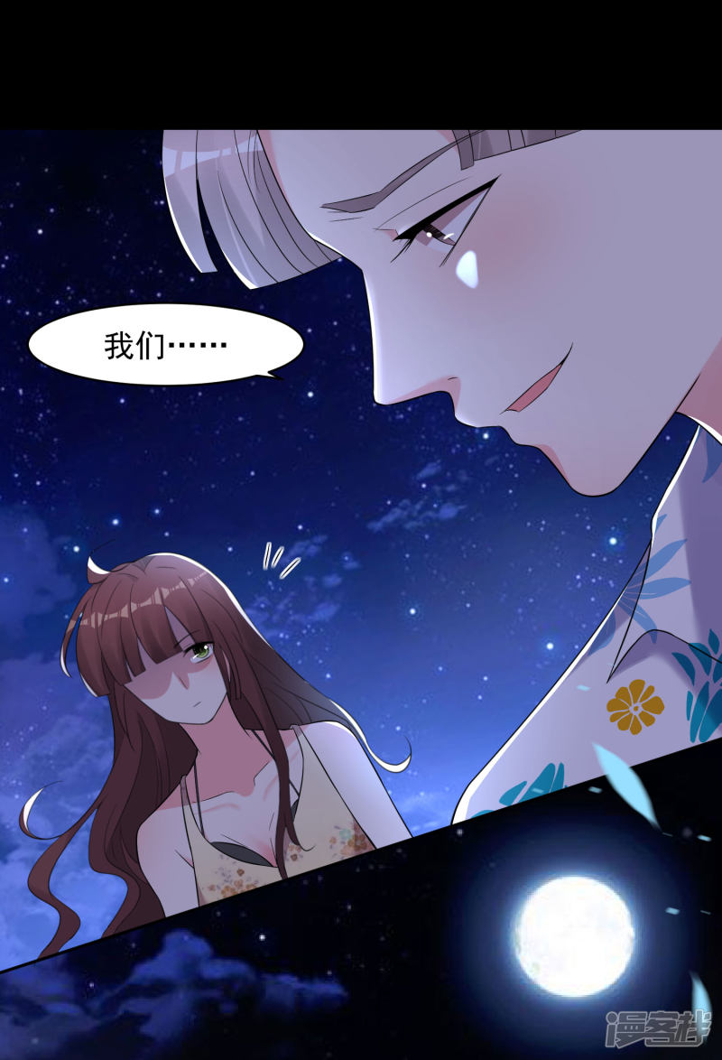 我被总裁黑上了！第216话