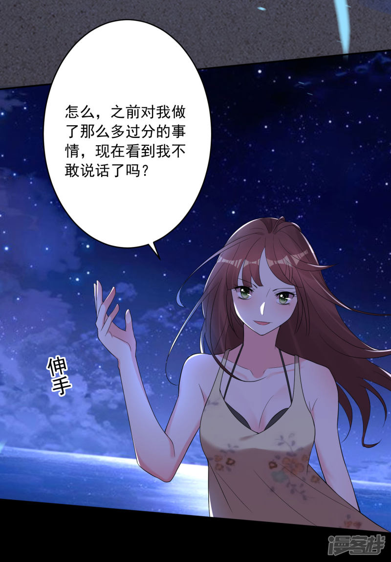 我被总裁黑上了！第216话