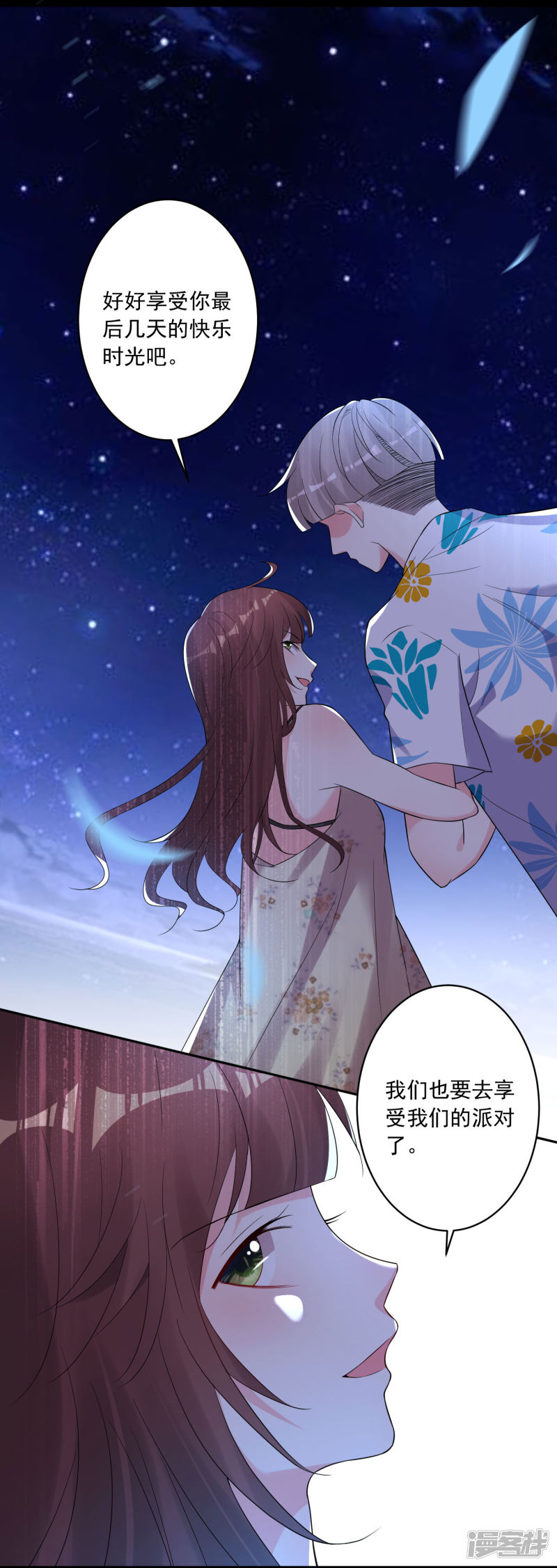 我被总裁黑上了！第216话