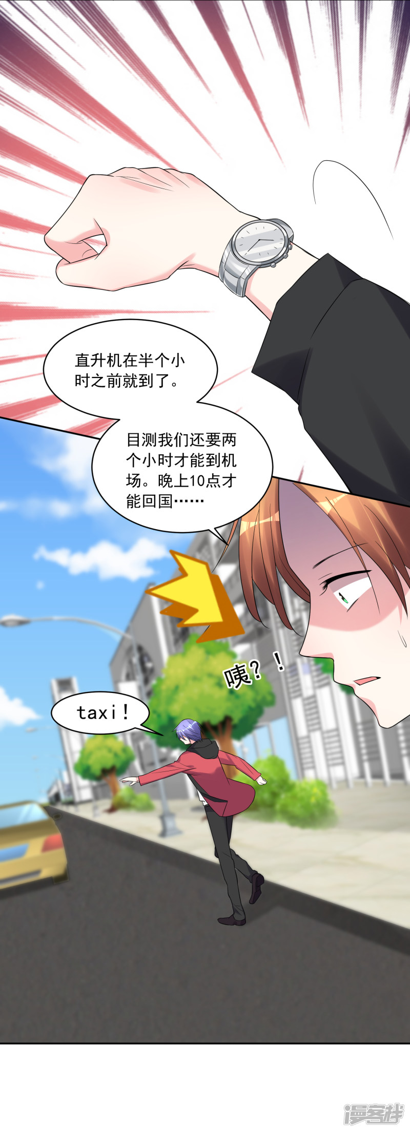 我被总裁黑上了！第217话