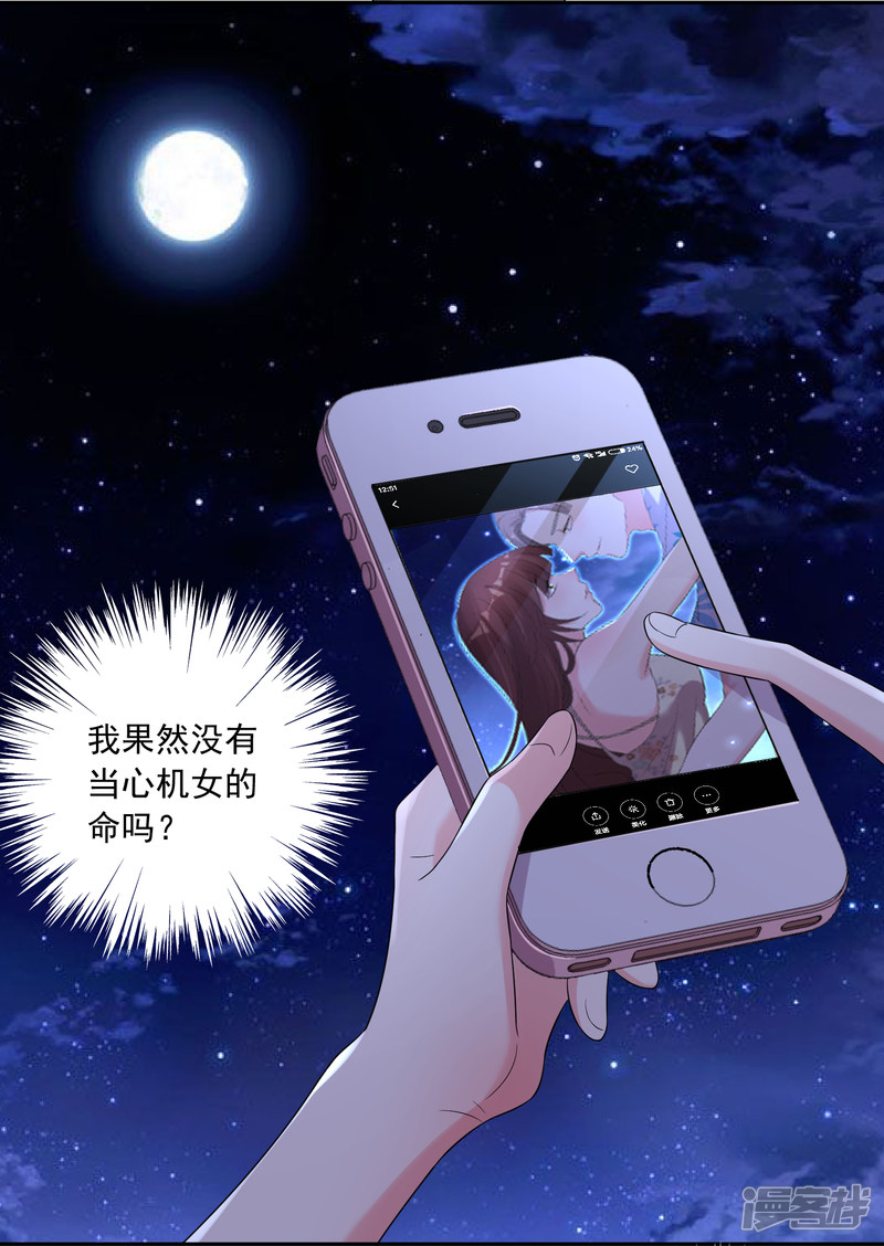 我被总裁黑上了！第217话