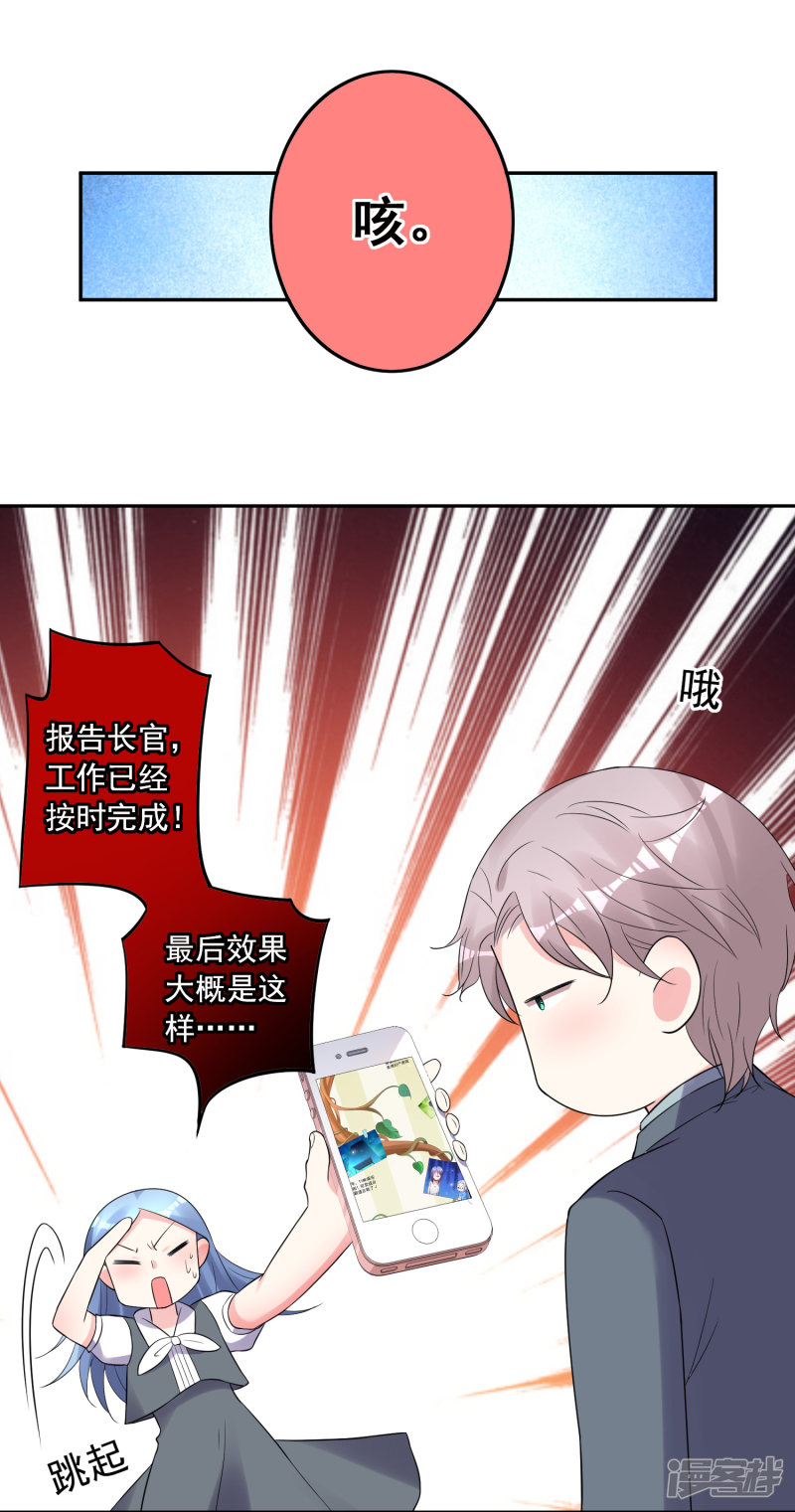 我被总裁黑上了！第218话