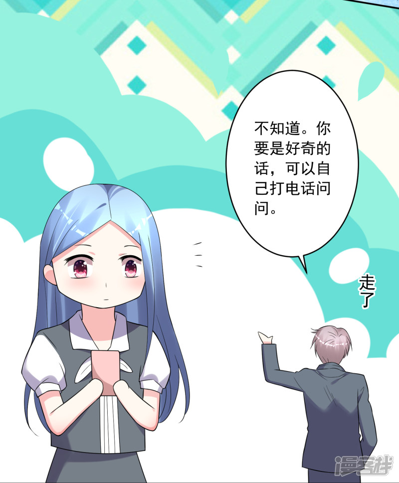 我被总裁黑上了！第218话