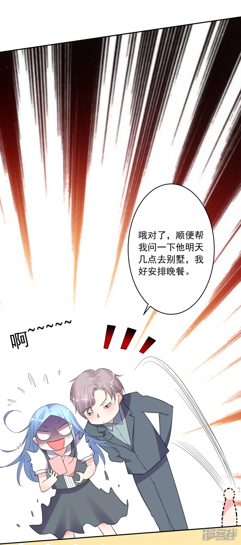 我被总裁黑上了！第218话