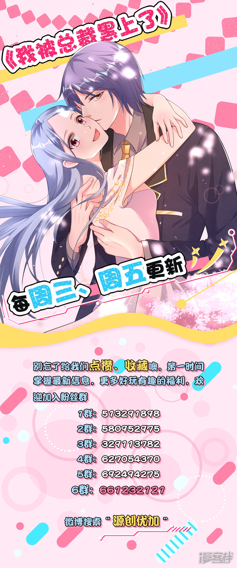 我被总裁黑上了！第218话