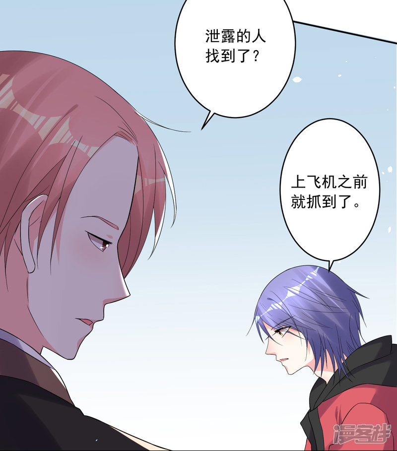 我被总裁黑上了！第218话