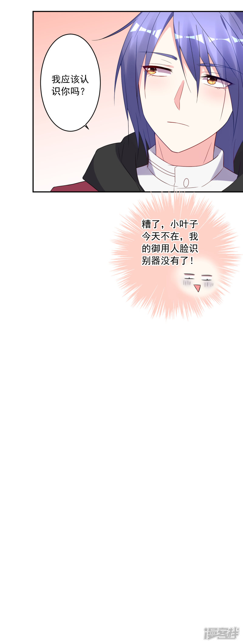 我被总裁黑上了！第219话