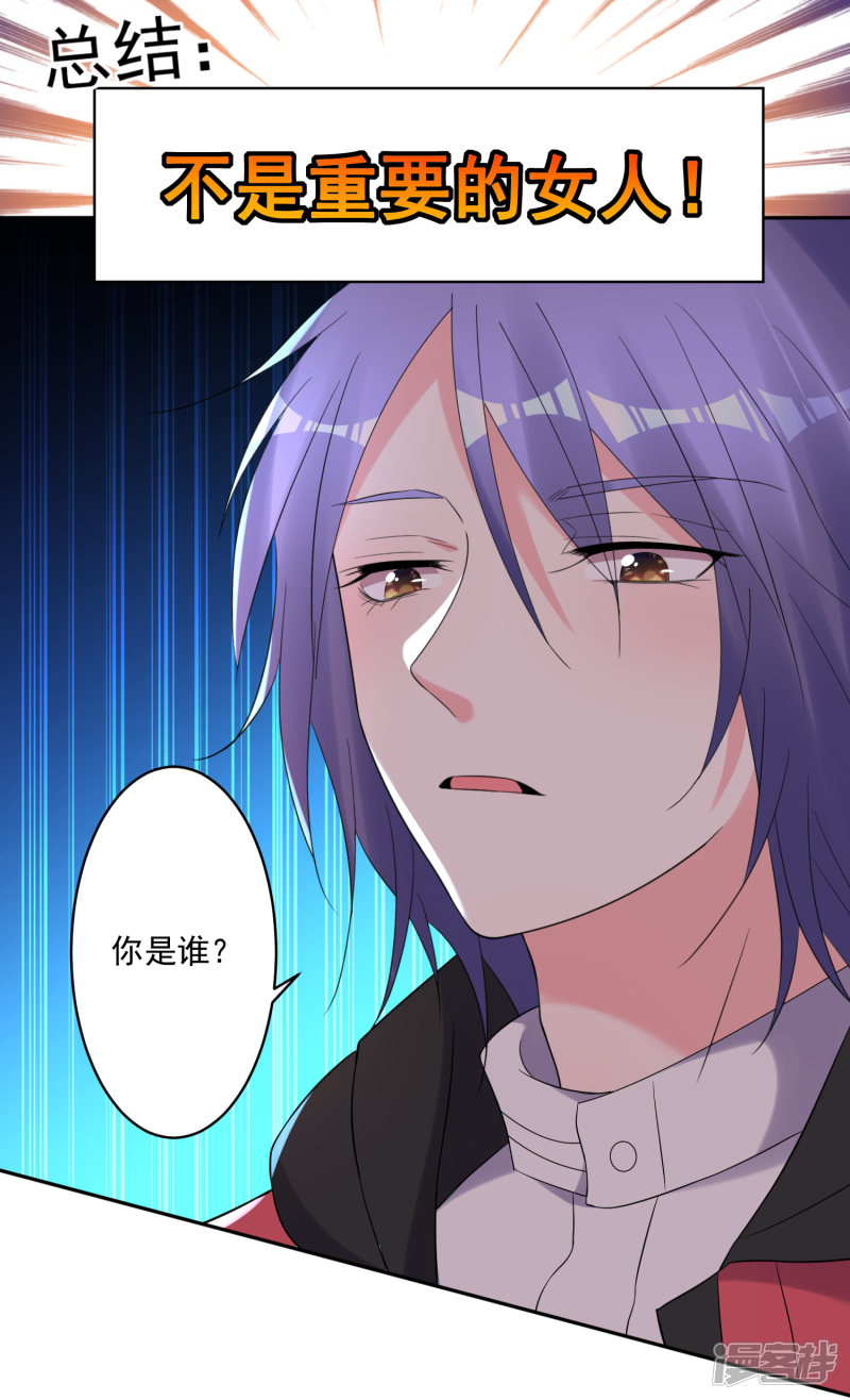 我被总裁黑上了！第219话