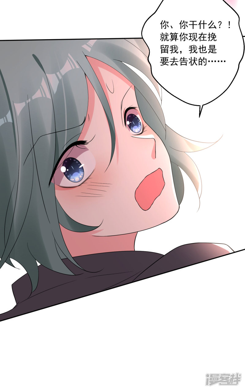 我被总裁黑上了！第219话