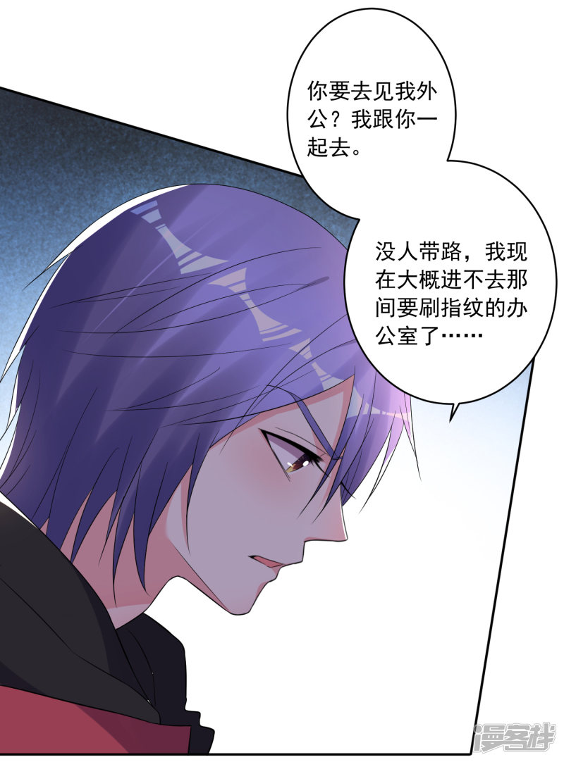 我被总裁黑上了！第219话