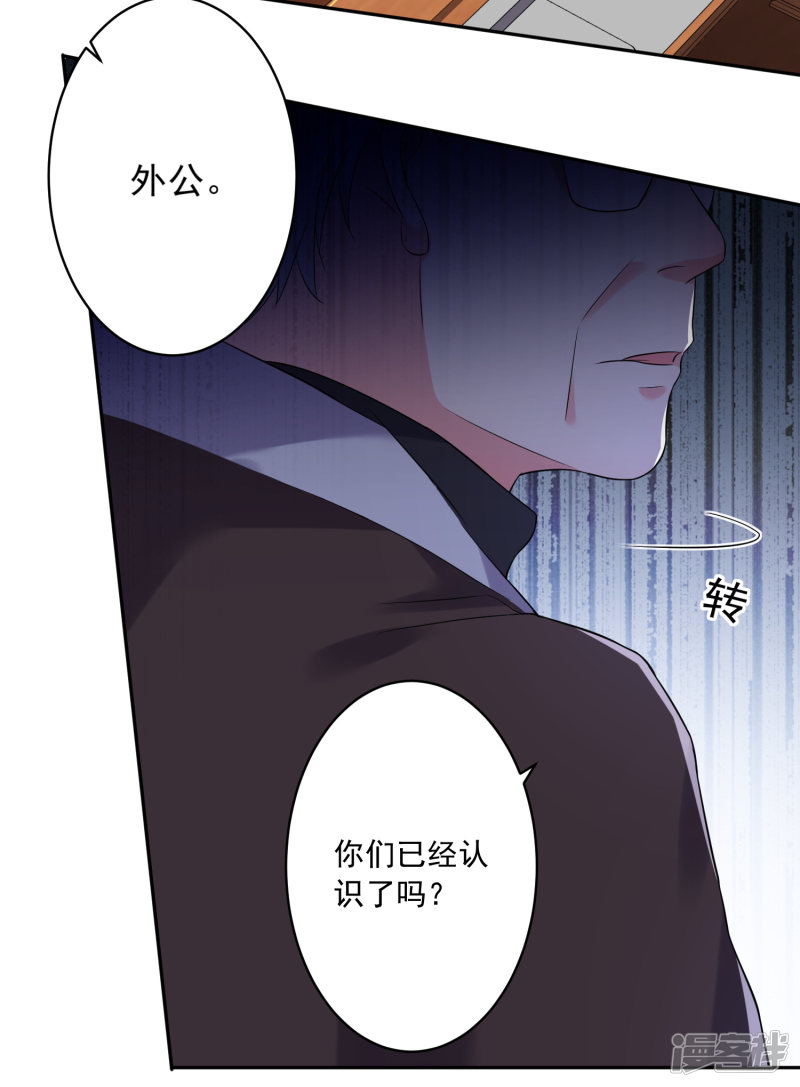 我被总裁黑上了！第219话