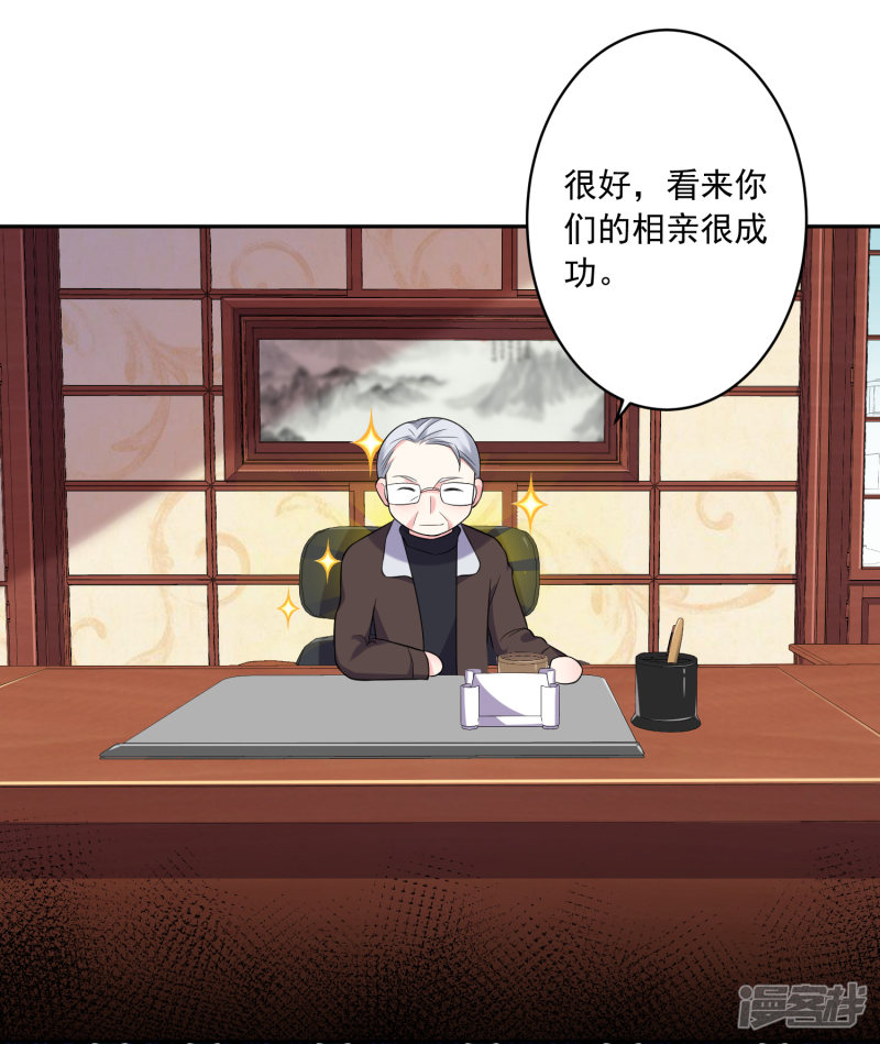 我被总裁黑上了！第219话