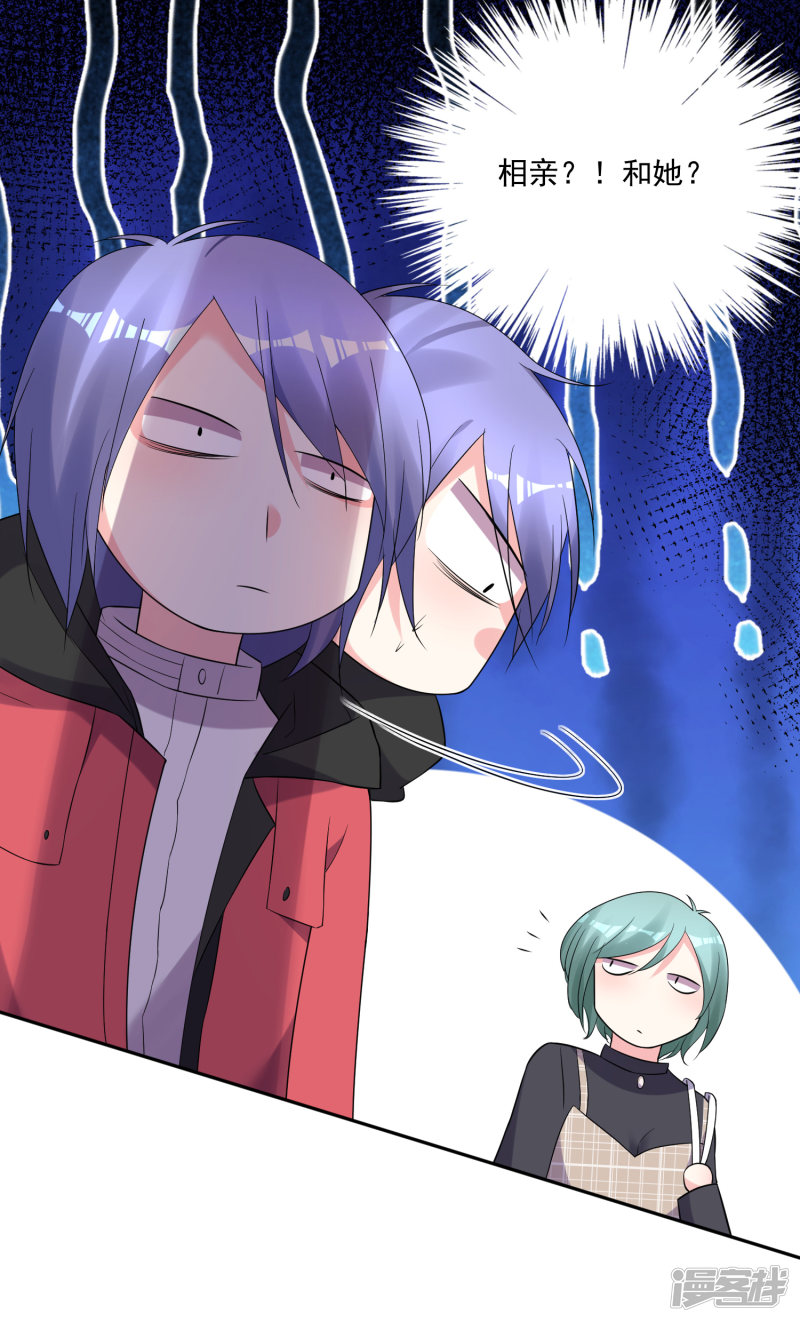 我被总裁黑上了！第219话