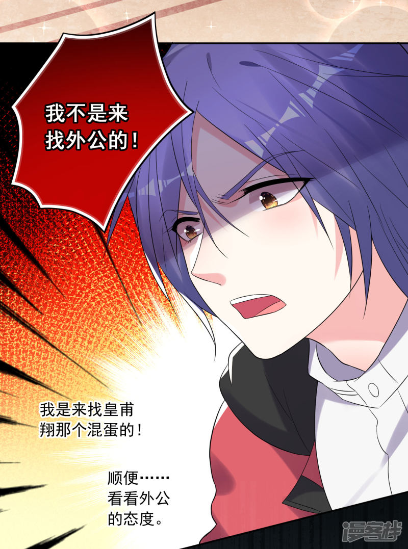 我被总裁黑上了！第219话