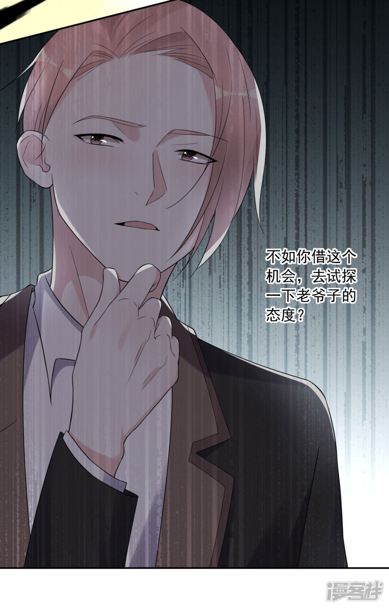 我被总裁黑上了！第219话