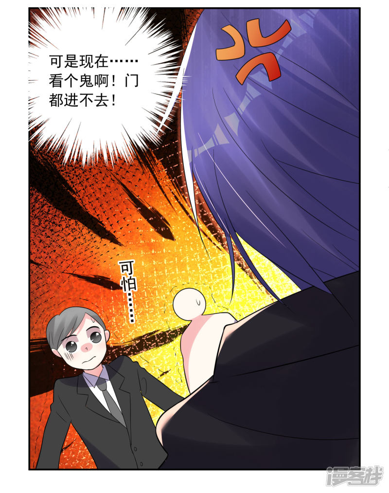 我被总裁黑上了！第219话