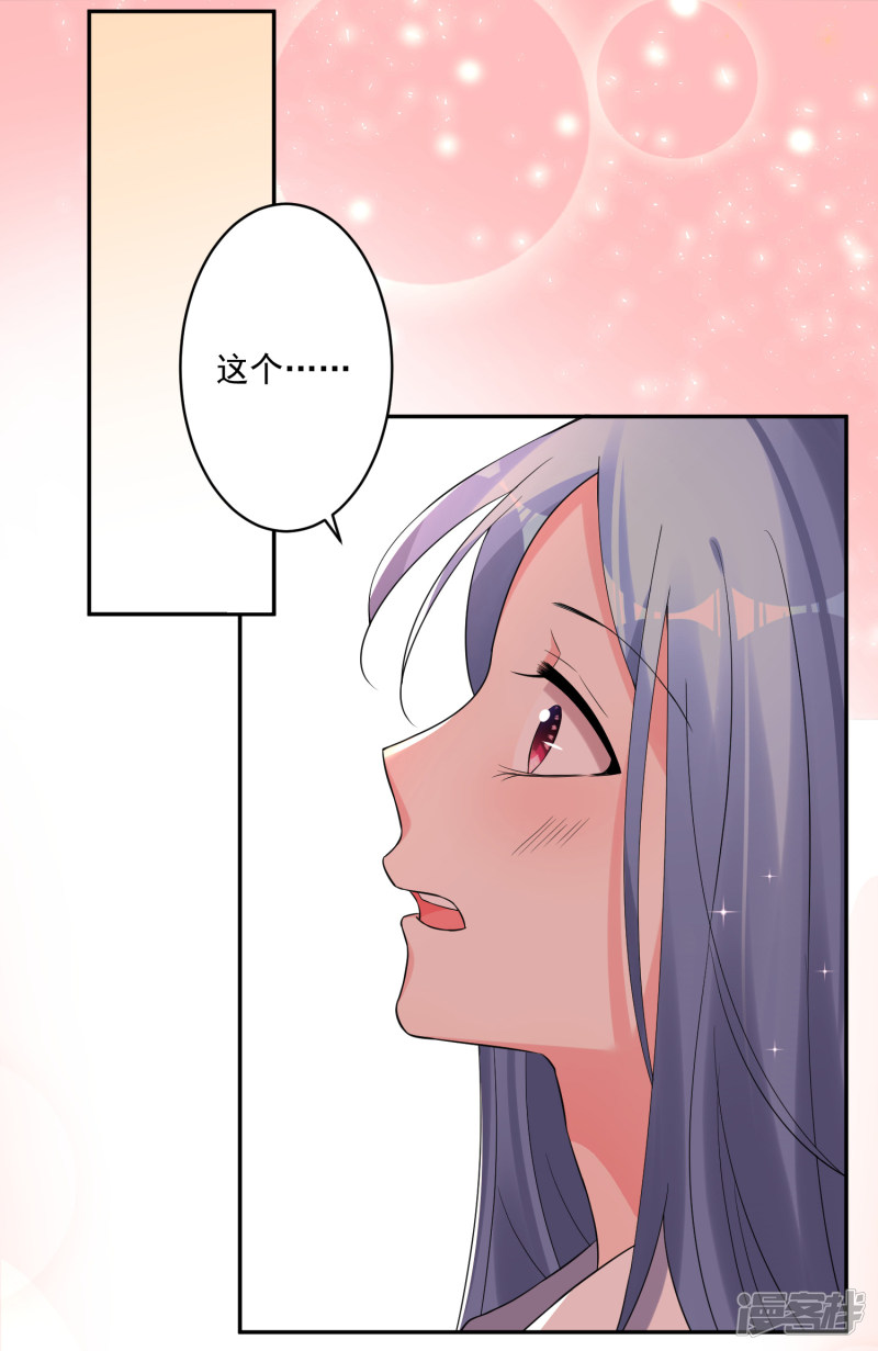 我被总裁黑上了！第223话