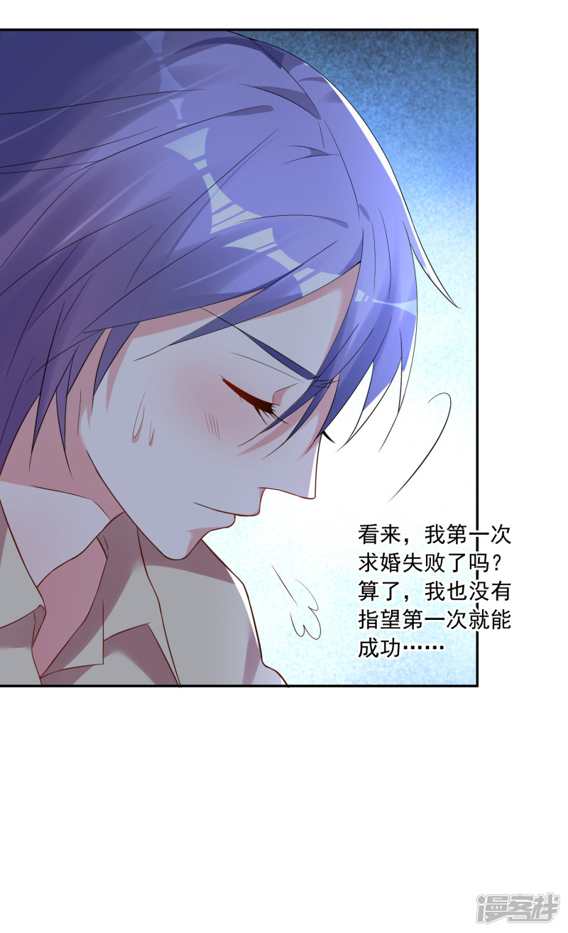 我被总裁黑上了！第224话