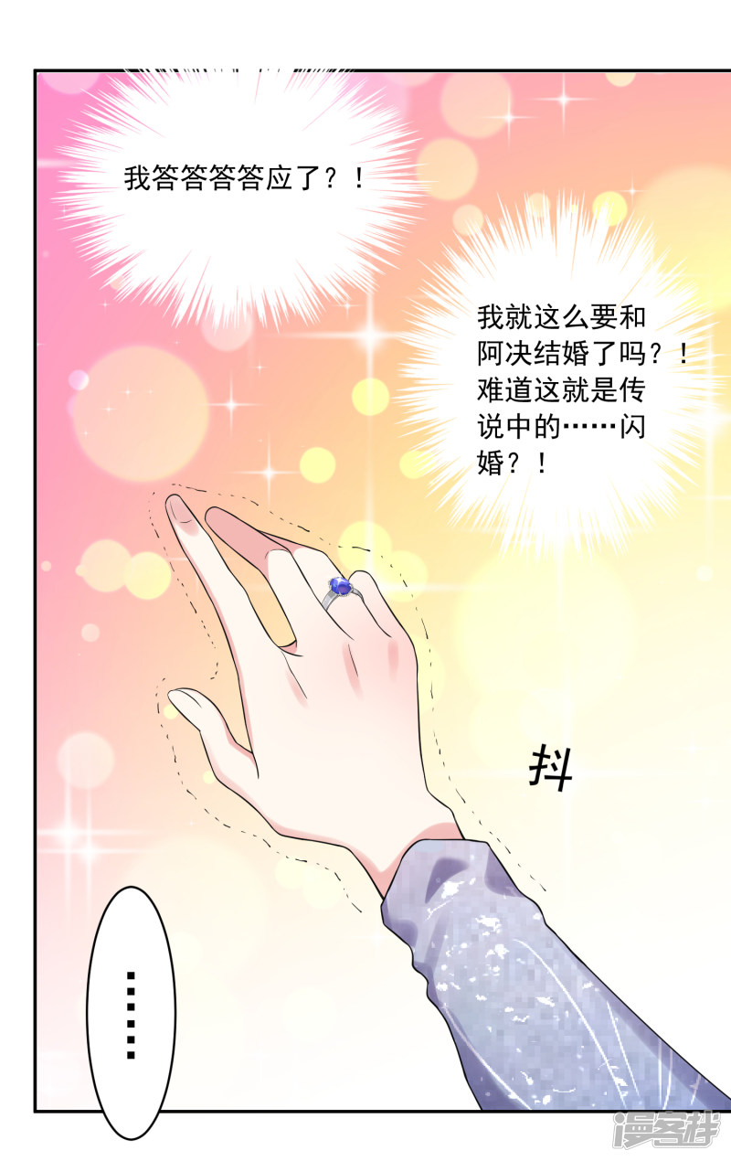 我被总裁黑上了！第224话