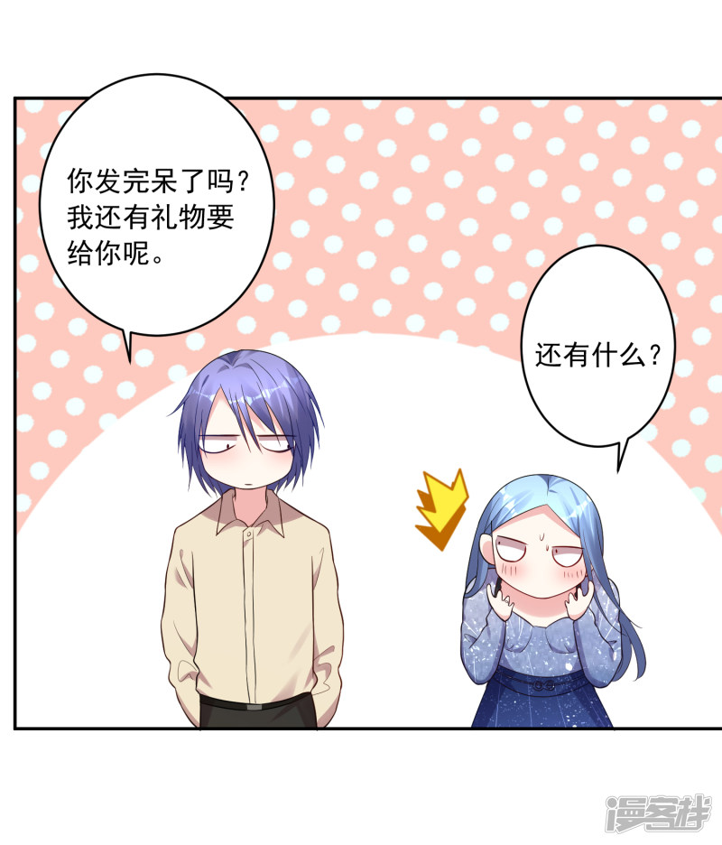 我被总裁黑上了！第224话