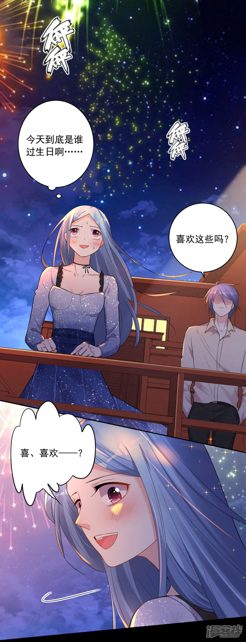 我被总裁黑上了！第224话