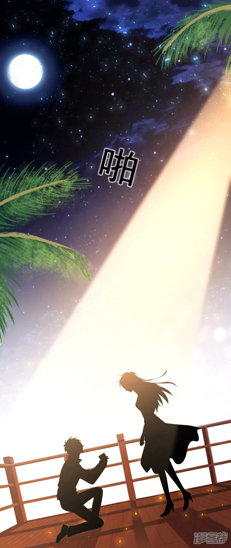 我被总裁黑上了！第224话