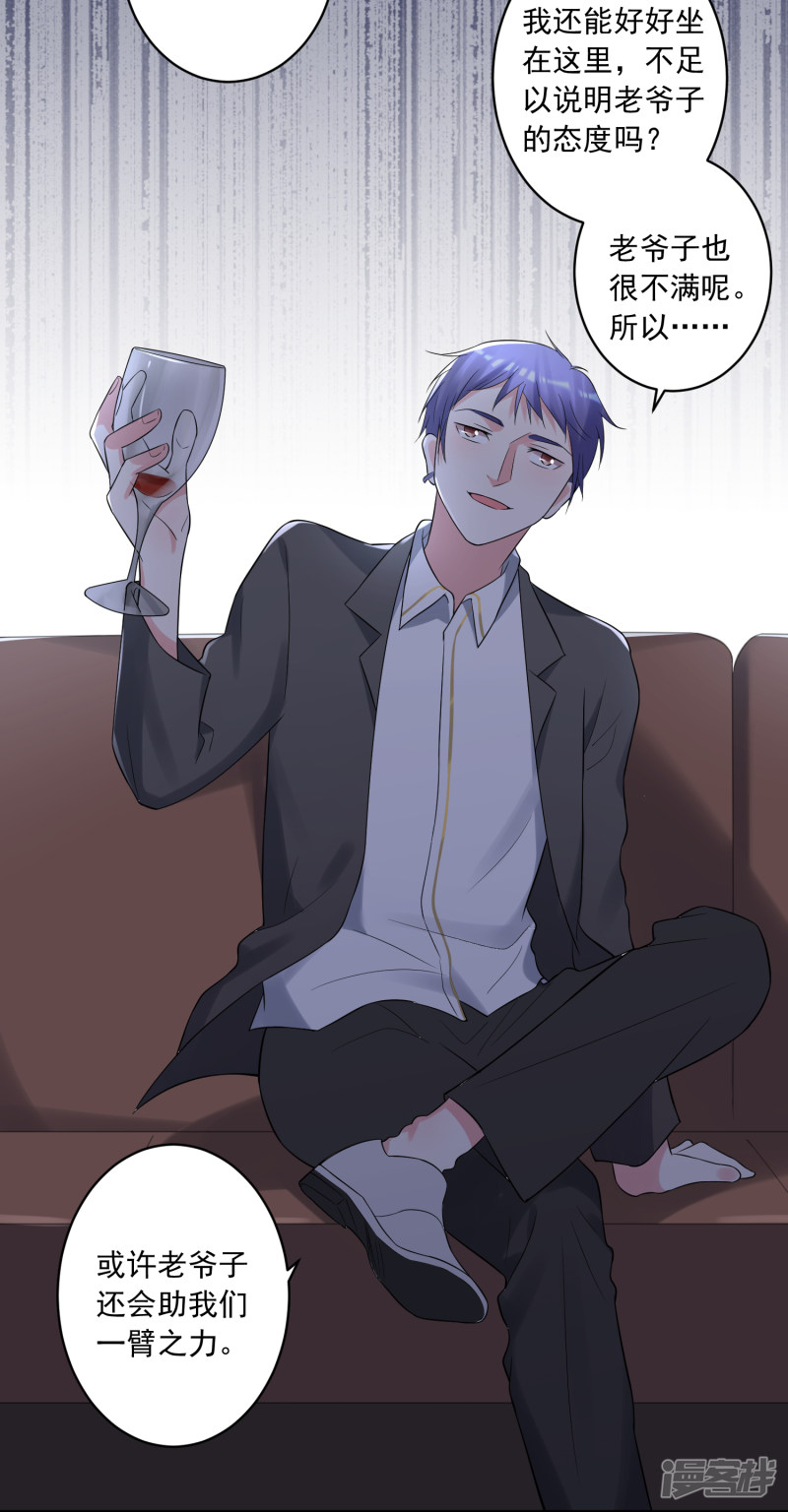 我被总裁黑上了！第225话