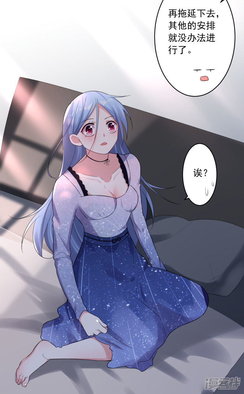 我被总裁黑上了！第225话