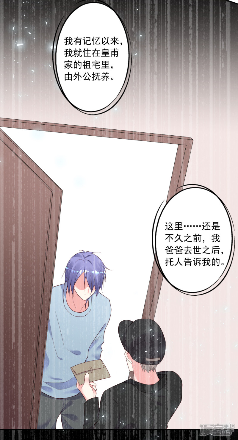 我被总裁黑上了！第226话