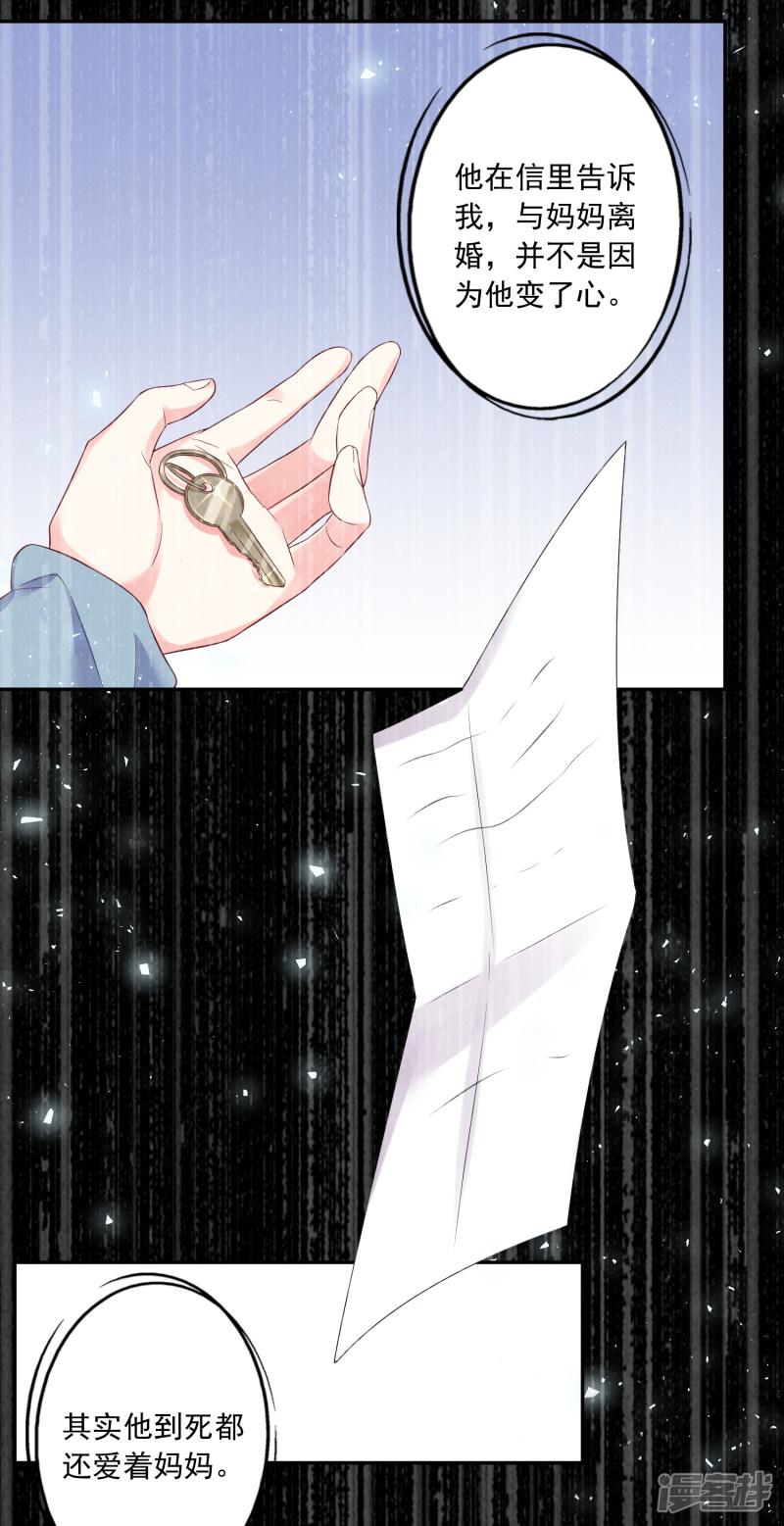 我被总裁黑上了！第226话