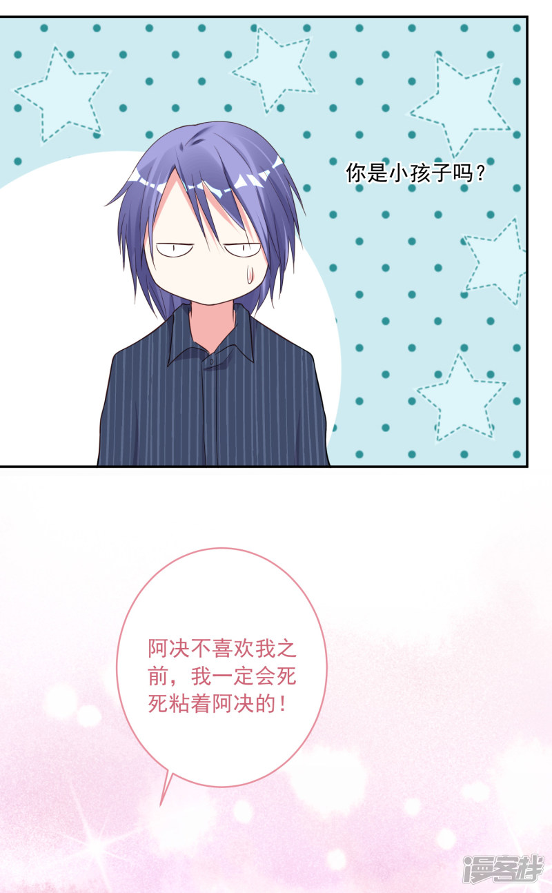 我被总裁黑上了！第226话