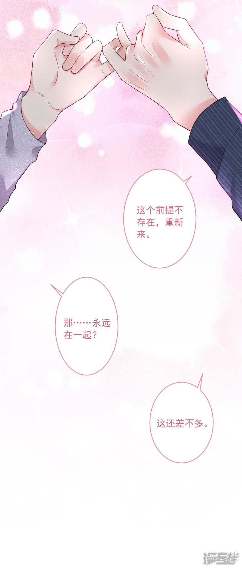 我被总裁黑上了！第226话