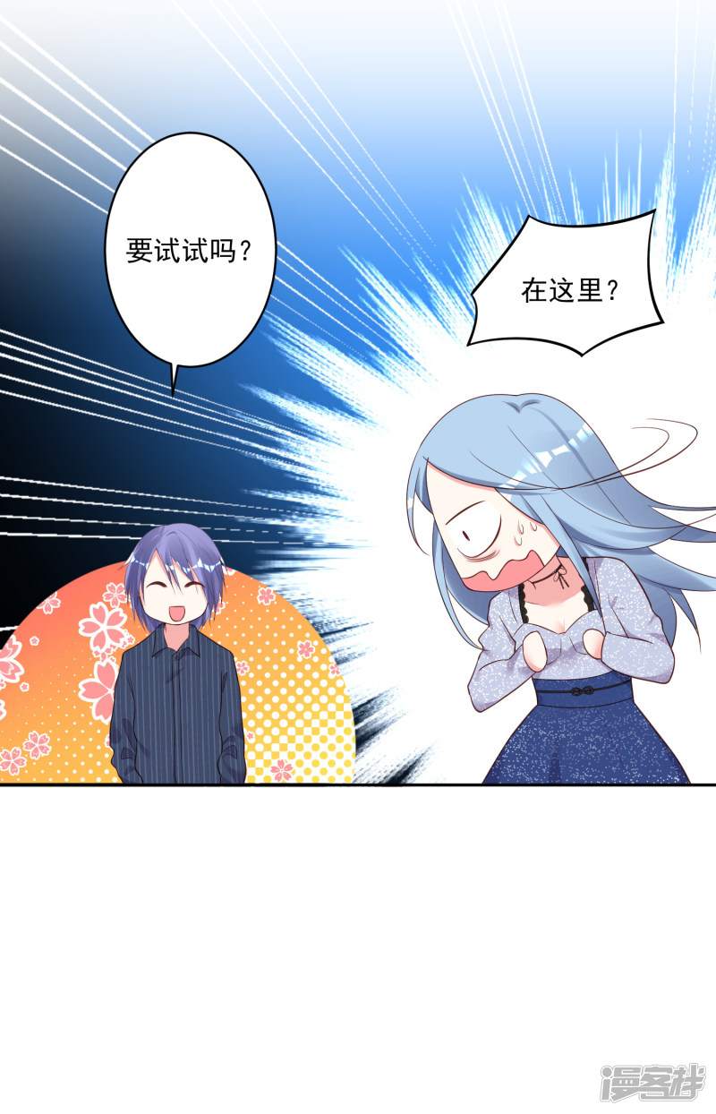 我被总裁黑上了！第227话