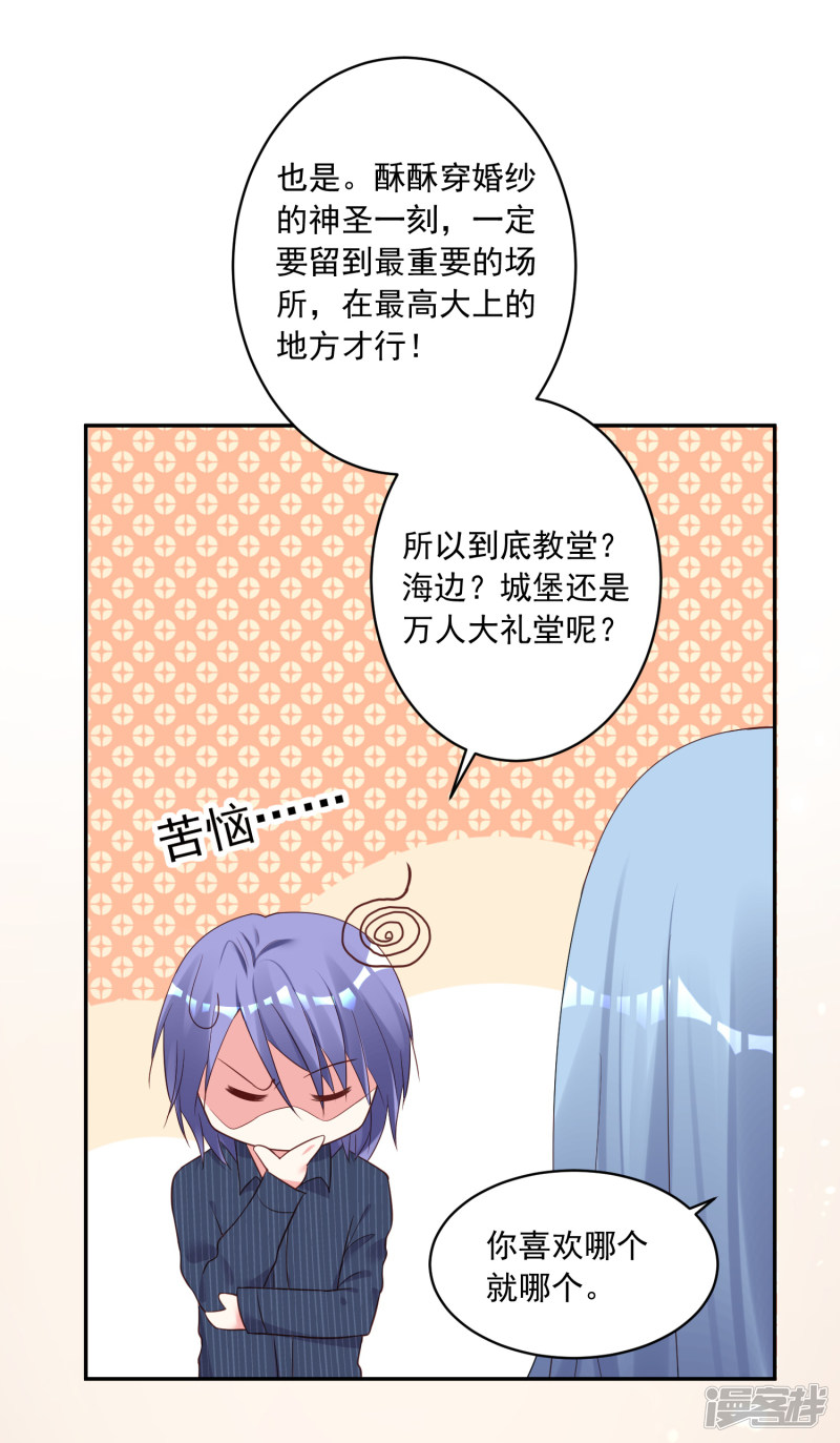 我被总裁黑上了！第227话