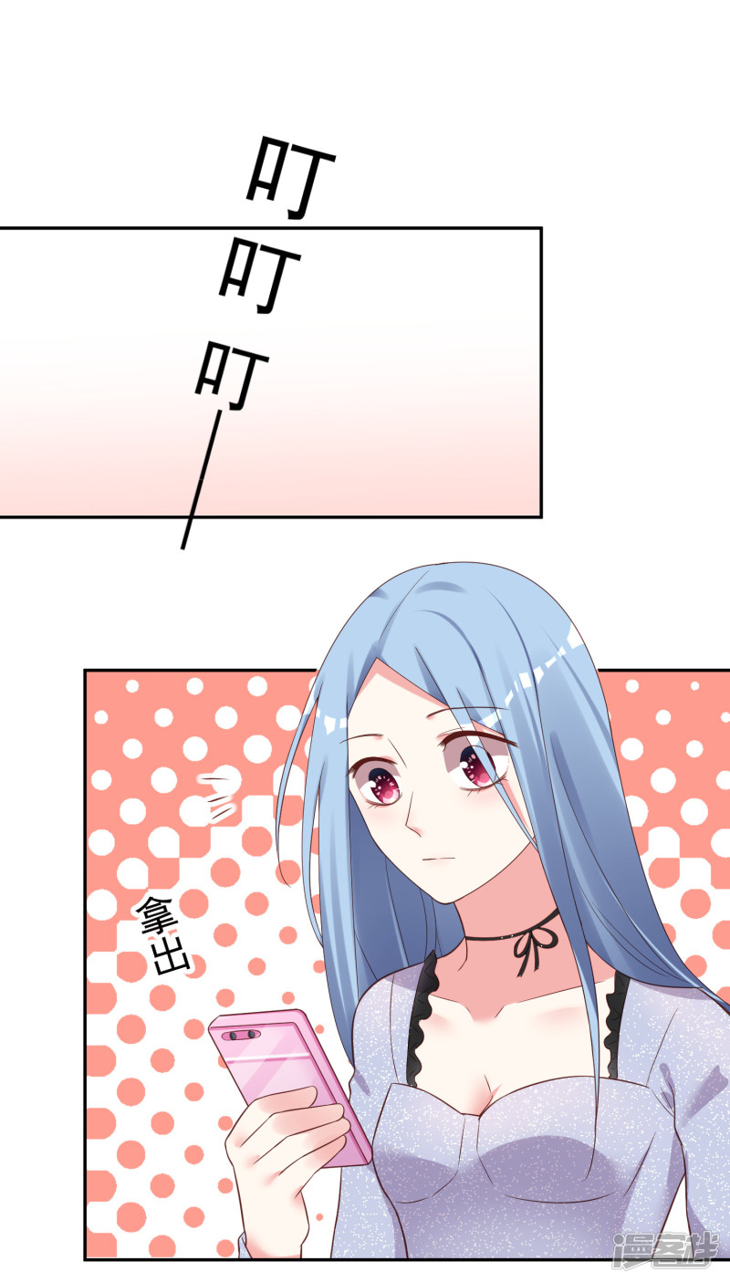 我被总裁黑上了！第227话