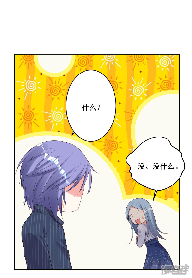 我被总裁黑上了！第227话