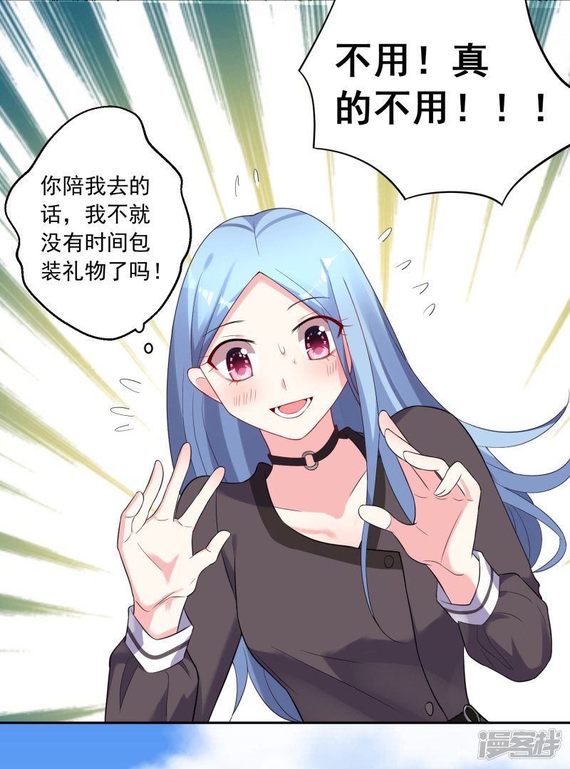 我被总裁黑上了！第227话