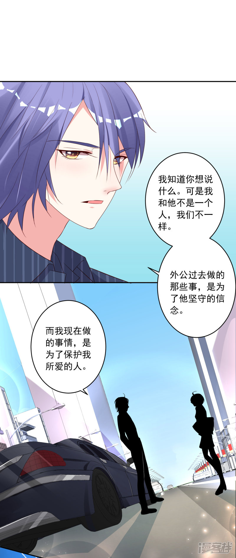 我被总裁黑上了！第230话