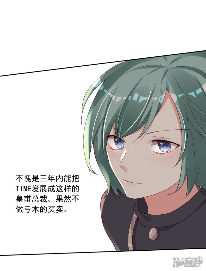 我被总裁黑上了！第230话