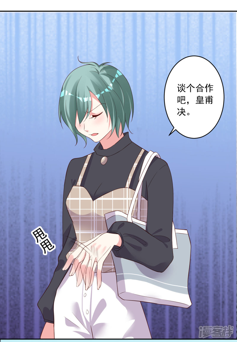 我被总裁黑上了！第230话