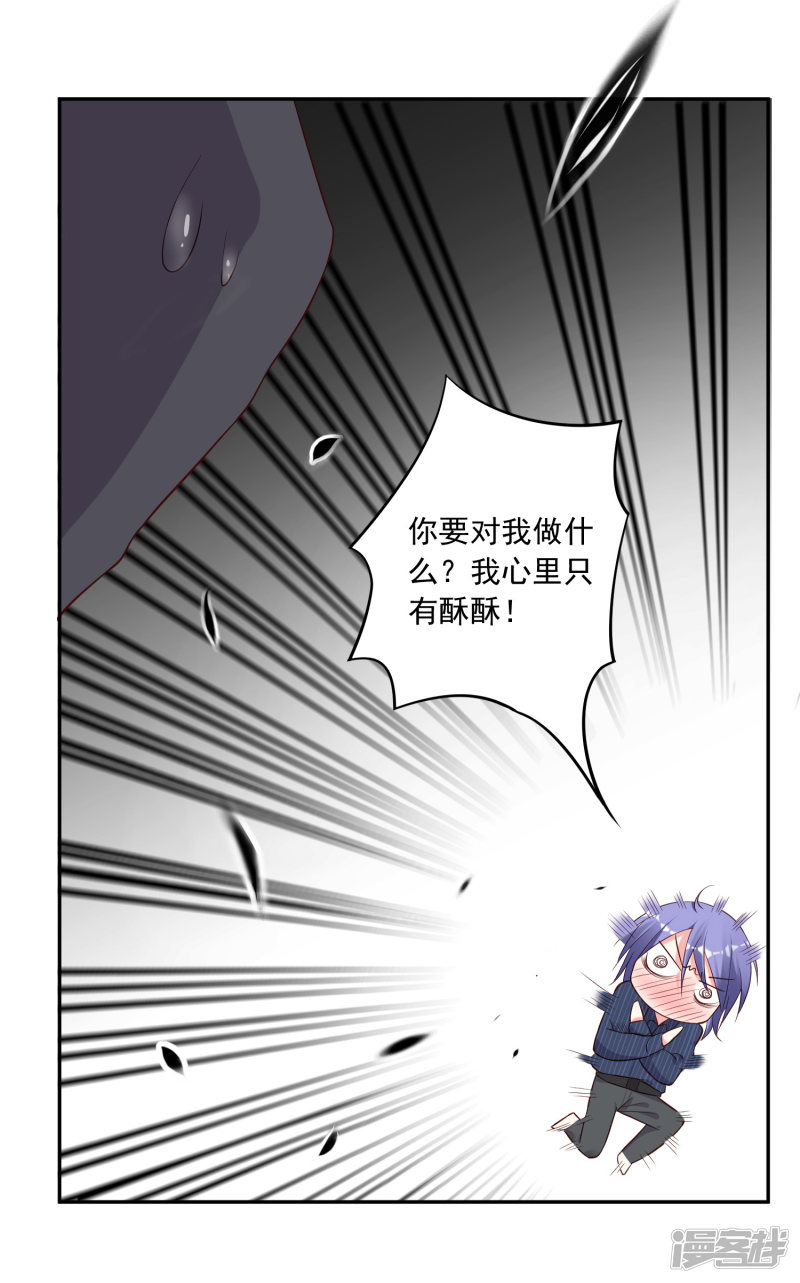 我被总裁黑上了！第230话