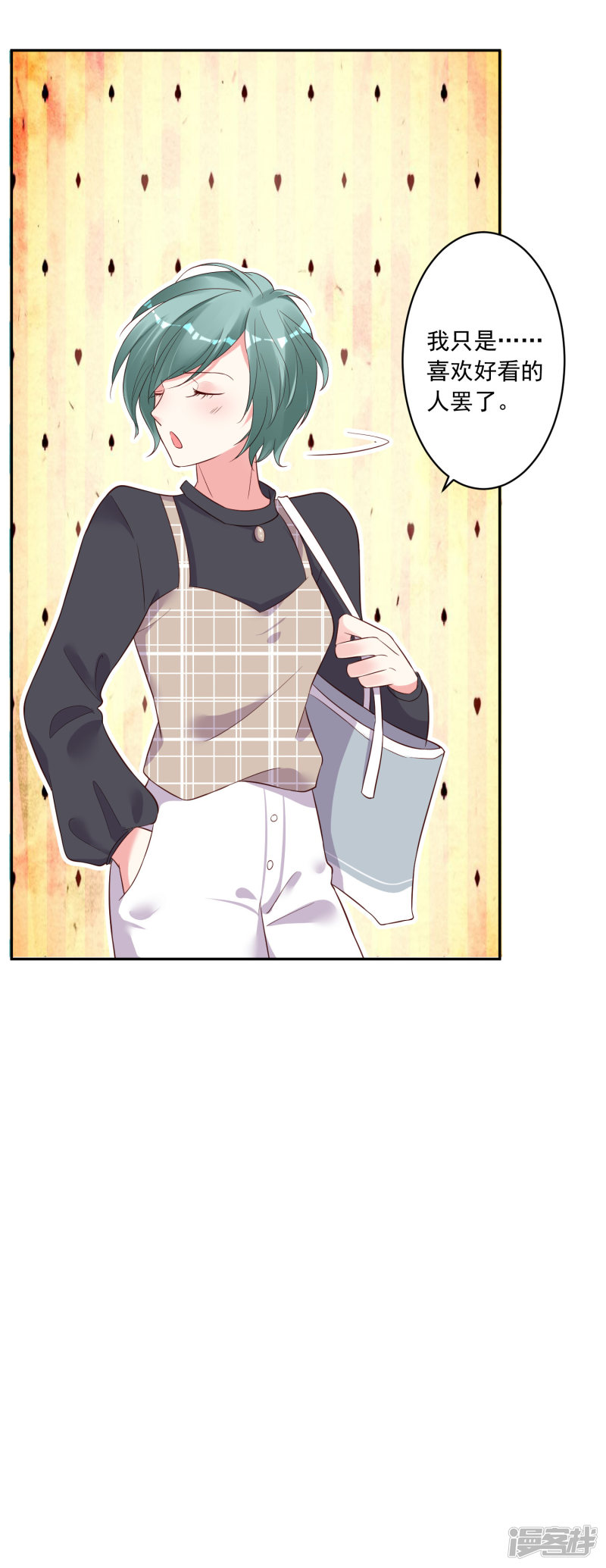 我被总裁黑上了！第230话