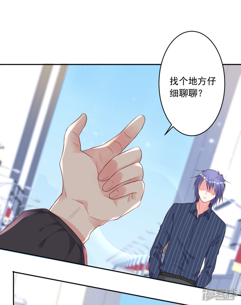 我被总裁黑上了！第230话