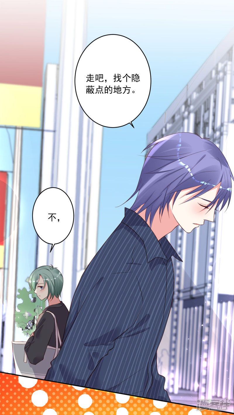 我被总裁黑上了！第230话