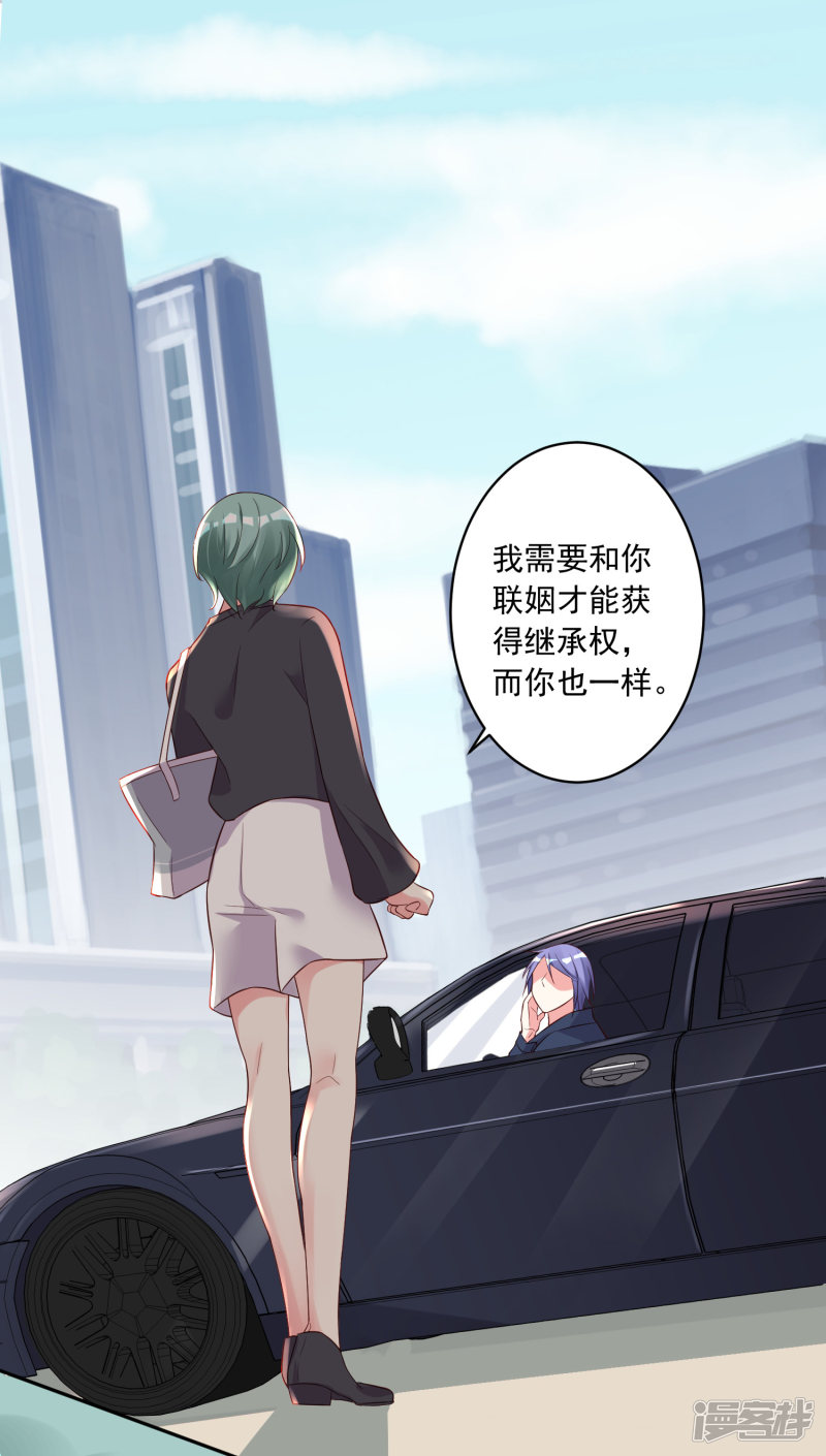 我被总裁黑上了！第230话