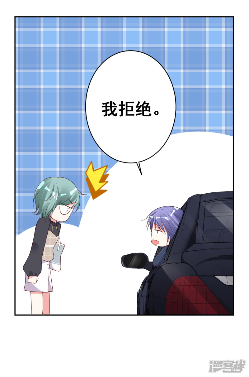 我被总裁黑上了！第230话